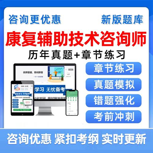 2026年康復輔助技術咨詢師考試題庫職業技能等級鑒定中級初級高級技師